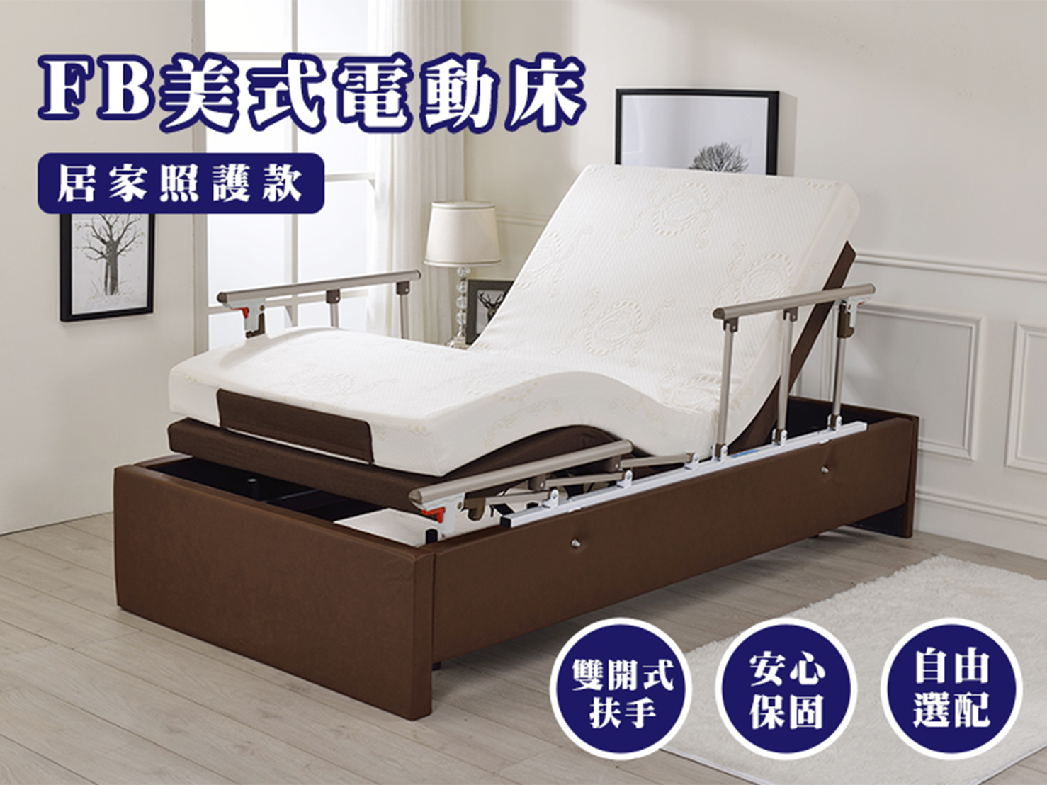 電動床展示與試躺空間